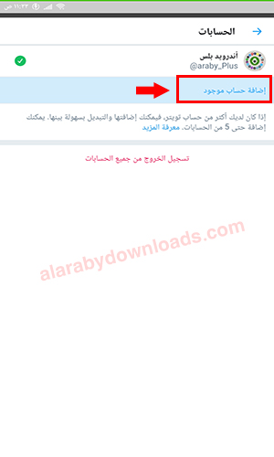 تحميل برنامج تويتر عربي للاندرويد Twitter for Android تنزيل التويتر للموبايل رابط مباشر 2020