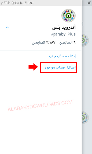 الجديد في آخر تحديث لبرنامج توتر عربي للاندرويد