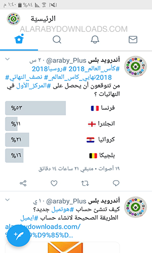 الجديد في آخر تحديث لبرنامج توتر عربي للاندرويد