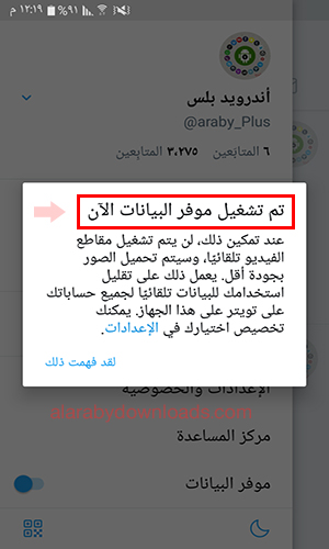 توفير البيانات عبر حساب تويتر عربي 