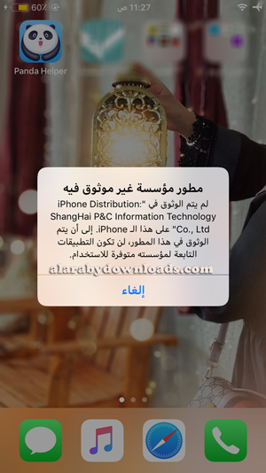 متجر الباندا يحتاج وثوق من الاعدادات