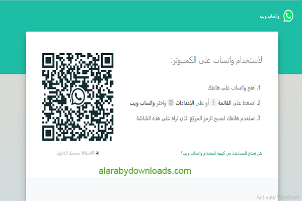 تشغيل واتساب ويب QR