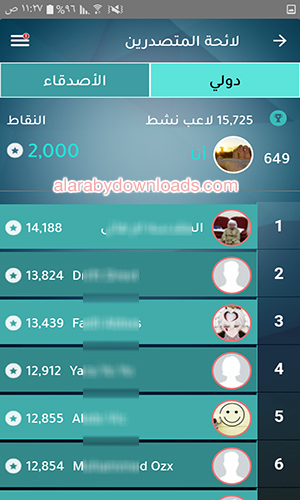 معرفة اللاعبين المتصدرين سواء الدوليين أو من الأصدقاء في تطبيق ويزو للالعاب