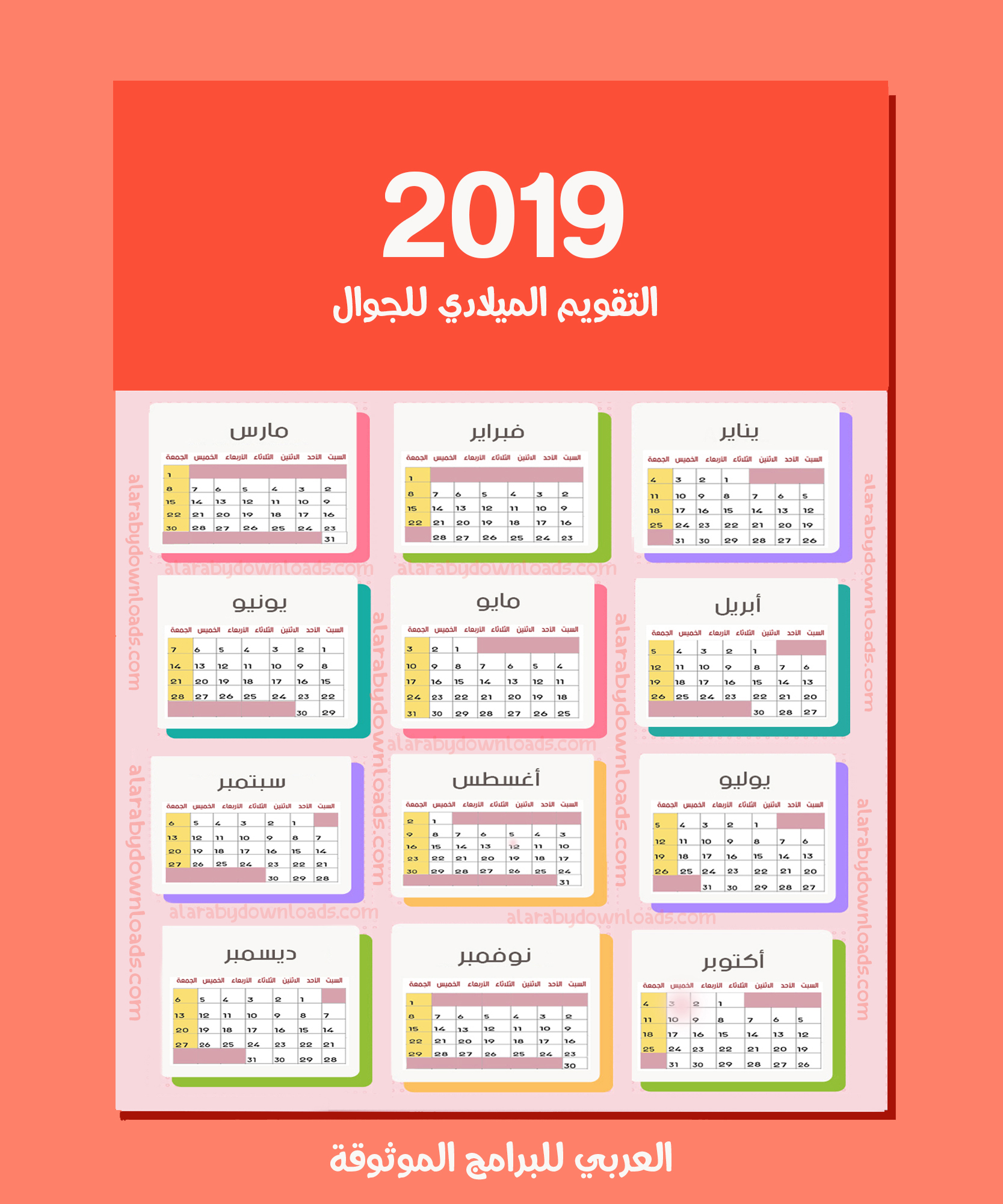 التقويم الهجري 1440 والميلادي 2019 كم عدد الأيام اليوم بالتقويم الهجري والميلادي والتقويم لهذا الشهر