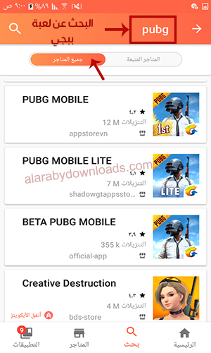 تحميل لعبة بوبجي موبايل Pubg Mobile من متجر الأبتويد 