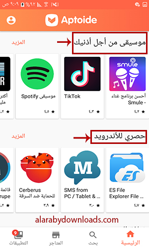 تحميل برنامج الابتويد Aptoide متجر تنزيل تطبيقات مجانا للأندرويد أحدث اصدار 2019