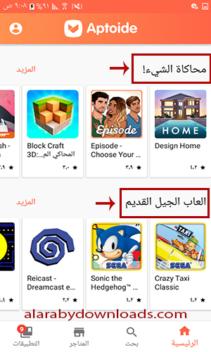 تحميل برنامج الابتويد Aptoide متجر تنزيل تطبيقات مجانا للأندرويد أحدث اصدار 2019