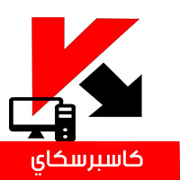 تحميل برنامج كاسبر سكاي انتي فيرس Download Kaspersky Anti Virus مجانا للكمبيوتر