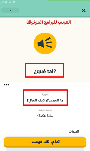 تحميل برنامج Memrise لتعلم اللغات الأجنبية بالصوت والصورة رابط مباشر 2021