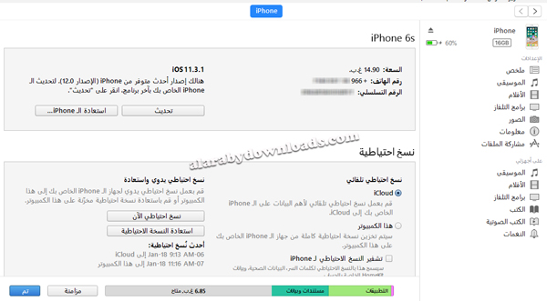 تحديث الايفون لاخر اصدار من خلال الايتونز 