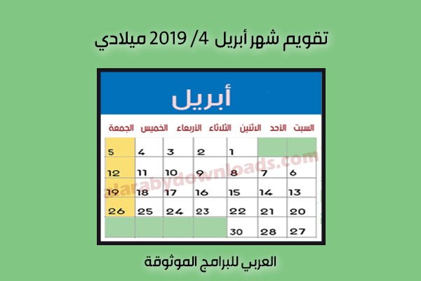 ابريل شهر كم بالهجري