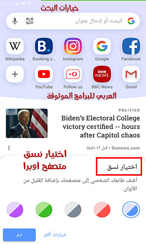 تنزيل افضل متصفح سريع للاندرويد best android browsers