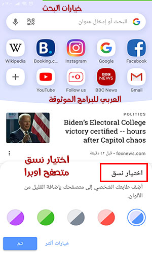 تنزيل افضل متصفح سريع للاندرويد best android browsers 