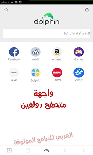 تنزيل اسرع متصفح للموبايل منصفح انترنت عربي