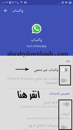 اعدادات التطبيق المراد حمايته في برنامج القفل بالبصمة _ حماية برنامج واتساب من خلال بصمة اليد