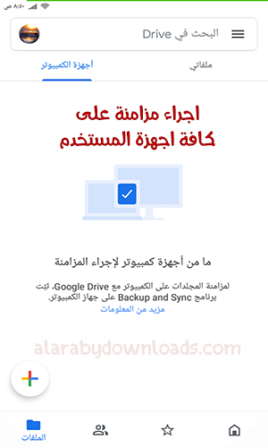 تحميل جوجل درايف للاندرويد Google Drive تطبيق التخزين السحابي المجانية من جوجل