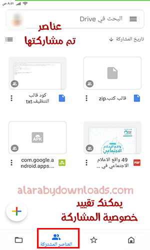 تحميل جوجل درايف للاندرويد Google Drive تطبيق التخزين السحابي المجانية من جوجل