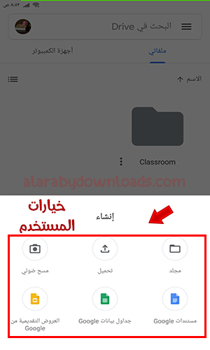 تحميل جوجل درايف للاندرويد Google Drive تطبيق التخزين السحابي المجانية من جوجل