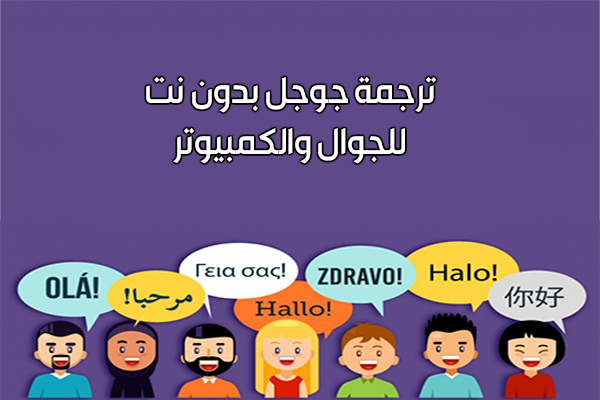 مترجم قوقل من الانجليزي للعربي