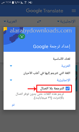 طريقة تحميل برنامج ترجمة قوقل بدون نت للأندرويد والايفون Google Translate