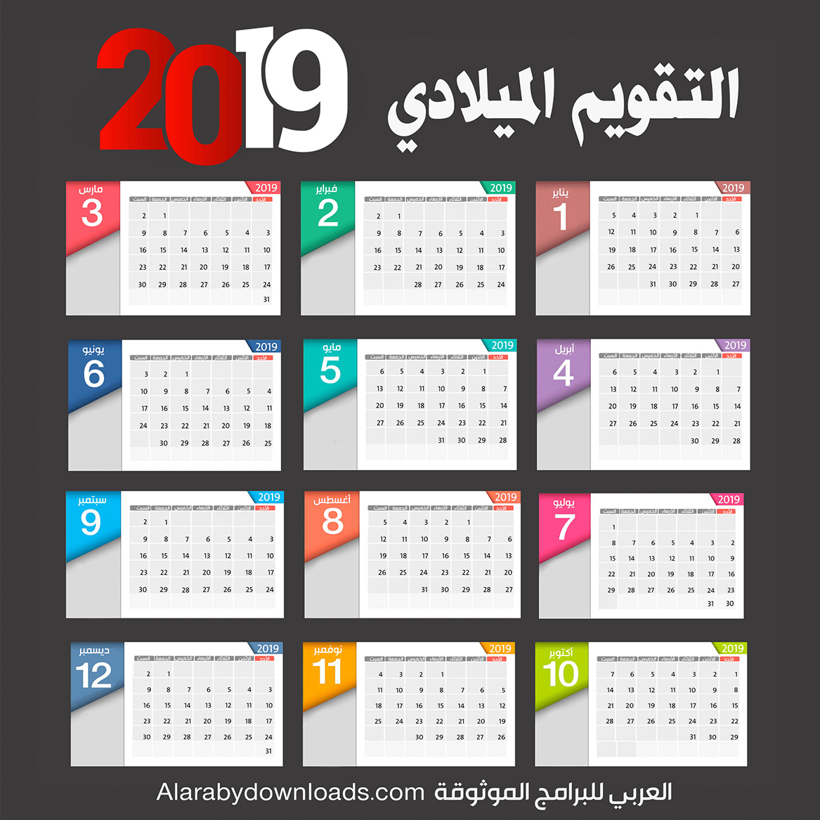 تحميل التقويم الميلادي 2019 للعام الجديد للجوال والكمبيوتر 2019 Gregorian Calendar