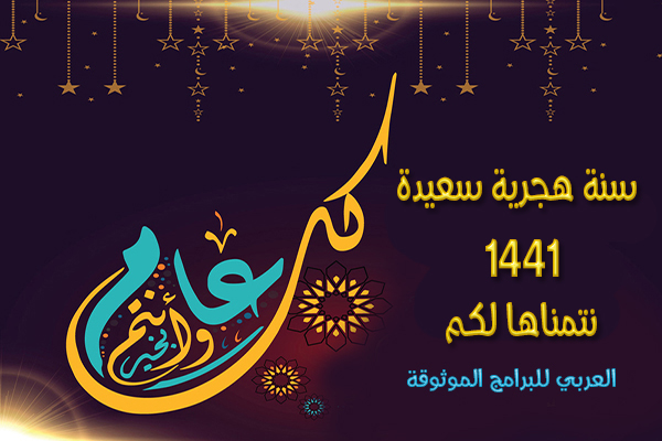 تهنئة بالعام الهجري الجديد 1441 Happy_new_year_2018_pictures_-4-2