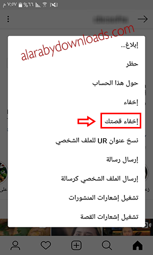 إخفاء قصتك في برنامج انستقرام أحدث اصدار 2018 Instagram Update