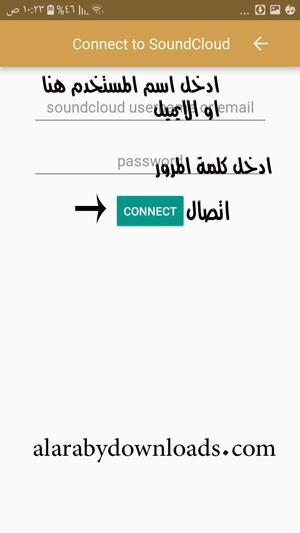 الاتصال في تطبيق الساوند كلاود لحفظ الاغنية