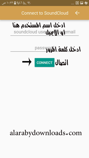 الاتصال في تطبيق الساوند كلاود لحفظ الاغنية 