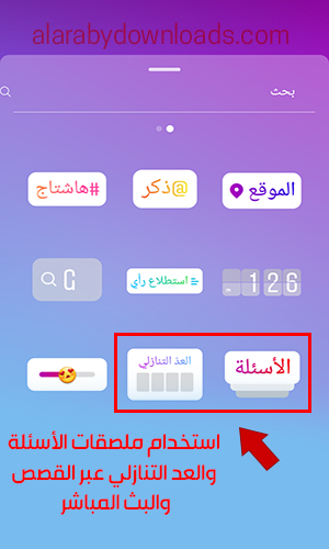 الرد على ملصقات الأسئلة باستخدام الموسيقى في انستقرام أحدث اصدار 2018 Instagram Update