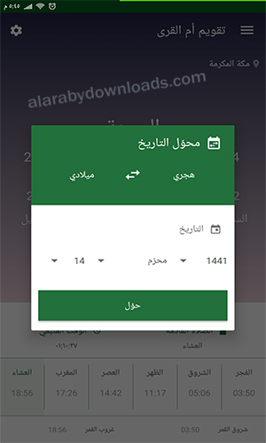 تحميل تقويم أم القرى 1441 الهجري تقويم umm al-qura للجوال الأندرويد رابط مباشر