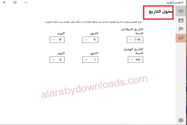 تحميل التقويم الهجري والميلادي على سطح المكتب تقويم1441 هجري وميلادي