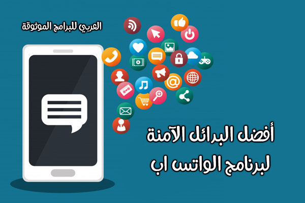 أفضل 10 برامج برامج تشبه الواتس/ برنامج شبيه بالواتس