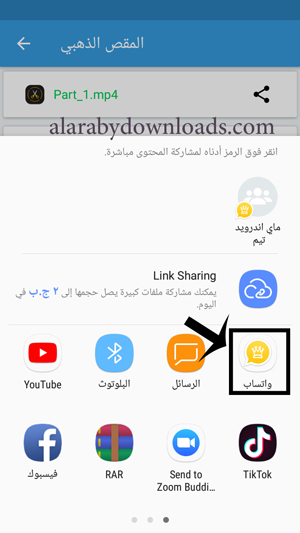 مشاركة مقاطع الفيديو في حالة واتساب بلس الذهبي للموبايل