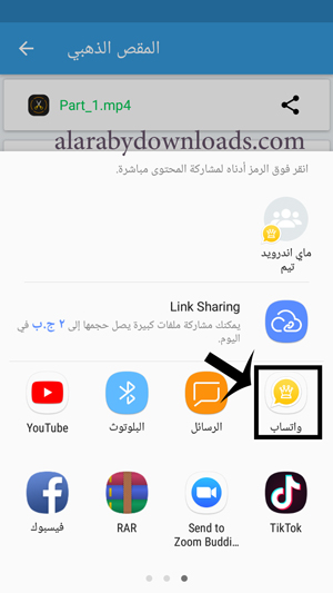 مشاركة مقاطع الفيديو في حالة واتساب بلس الذهبي للموبايل 