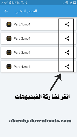 مشاركة الفيديوهات في واتس اب الذهبي للاندرويد