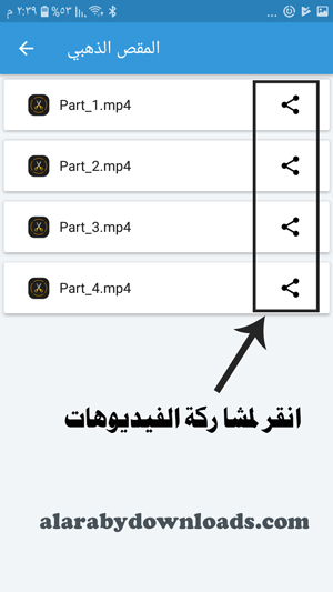 مشاركة الفيديوهات في واتس اب الذهبي للاندرويد 