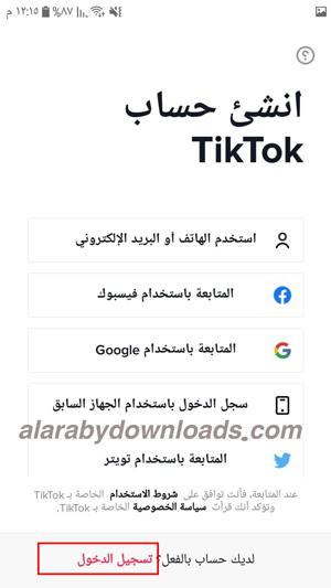 تسجيل دخول تيك توك للاندرويد