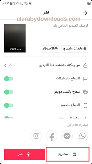 حفظ الفيديو لنشره لاحقا في تطبيق تيك توك للاندرويد 