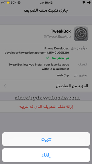 تثبيت متجر تويك بوكس TweakBox على الايفون