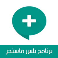 برنامج مراسلة مجاني