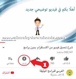 تحميل اليوتيوب بلص اخر اصدار بدون كمبيوتر YouTube Plus