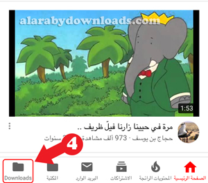 قسم التنزيلات في برنامج يوتوب بلس للايفون youtube++ تحميل بدون كمبيوتر