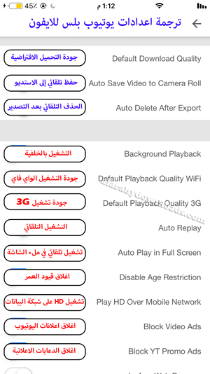 اعدادات يوتيوب بلس للايفون - تحميل اليوتيوب بلص اخر اصدار بدون كمبيوتر YouTube Plus