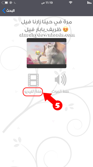 حفظ الفيديو من برنامج تحميل اغاني للايفون