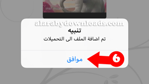 نقل الفيديو إلى التحميلات في برنامج تنزيل اغاني للايفون