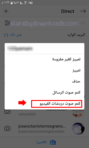كيفية الغاء تفعيل وكتم دردشات الفيديو مع جهة الاتصال عبر الانستقرام instagram video calls