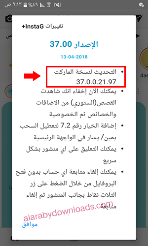 تنزيل أحدث اصدار من برنامج انستقرام الذهبي عبر الأندرويد