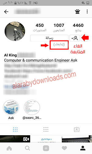 معرفة من قام بمتابعتك عبر استخدام برنامج انستقرام بلس الذهبي