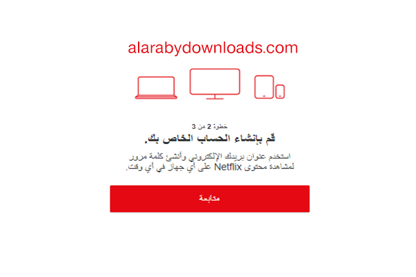 شرح وخطوات التسجيل في برنامج Netflix للكمبيوتر والأندرويد